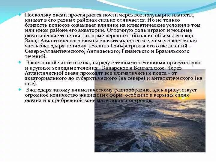 Какой океан не влияет на климат. Влияние океанов на климат. Климатические условия Атлантического океана. Близость морей и океанов влияние на климат. Влияние Атлантического океана на климат.