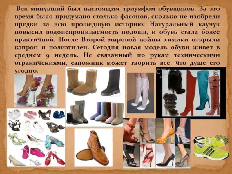 Виды обуви старые. Презентация обуви. Название обуви. Модельная обувь презентация. Слайды обувь.