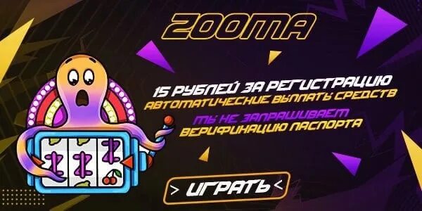 Https zref io. Zooma казино. Zooma казино logo. Промокоды Зума казино. Zooma Casino 6.