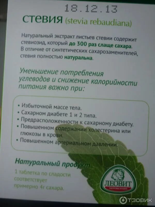Стевия можно при диабете. Стевия трава лечебные. стевия сахарозаменитель трава. натуральный заменитель сахара стевия. стевия этикетка.