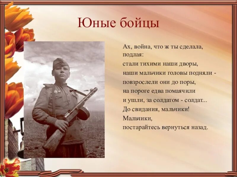 Не играйте мальчики в войну стих. Военные стихи. Стихотворение о войне.