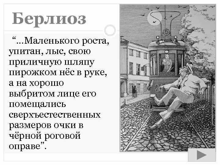 Одетый в летнюю серенькую пару. Лексус прикол. Пирожком нес в руке это. Был маленького роста упитан лыс мастер. Маленький толстый лысый.