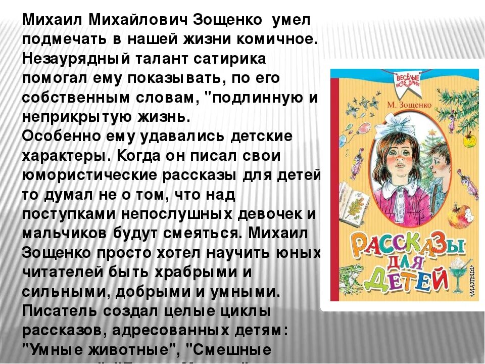 Что может сделать человека счастливым зощенко. Сказки м Зощенко. Зощенко рассказы. Детские книги м. Зощенко. Смешные рассказы Зощенко.