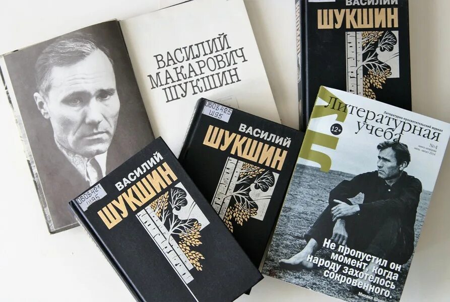 Страницы жизни писателя в шукшина. Шукшин книжная выставка в библиотеке. Шукшин книги.