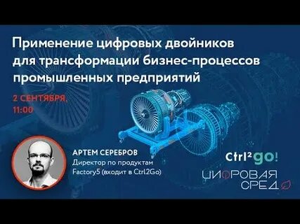 Платформизация и создание цифровых двойников
