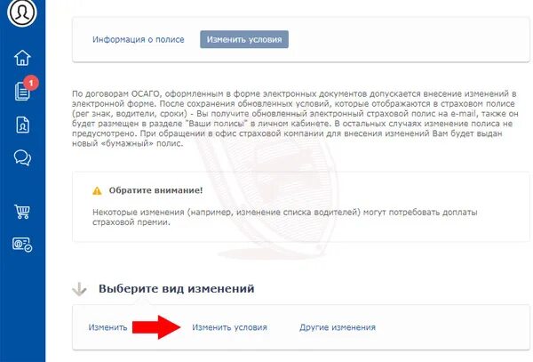 Электронная осаго внести изменения. Как вписать водителя в электронный полис ОСАГО ингосстрах. Внести изменения в полис ОСАГО. Как добавить водителя в электронный полис ОСАГО ингосстрах.
