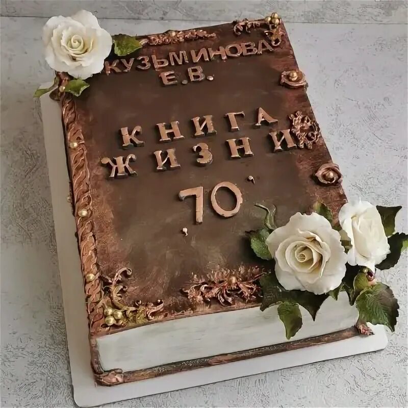 Торт на юбилей 70 женщине Buket-msk.ru