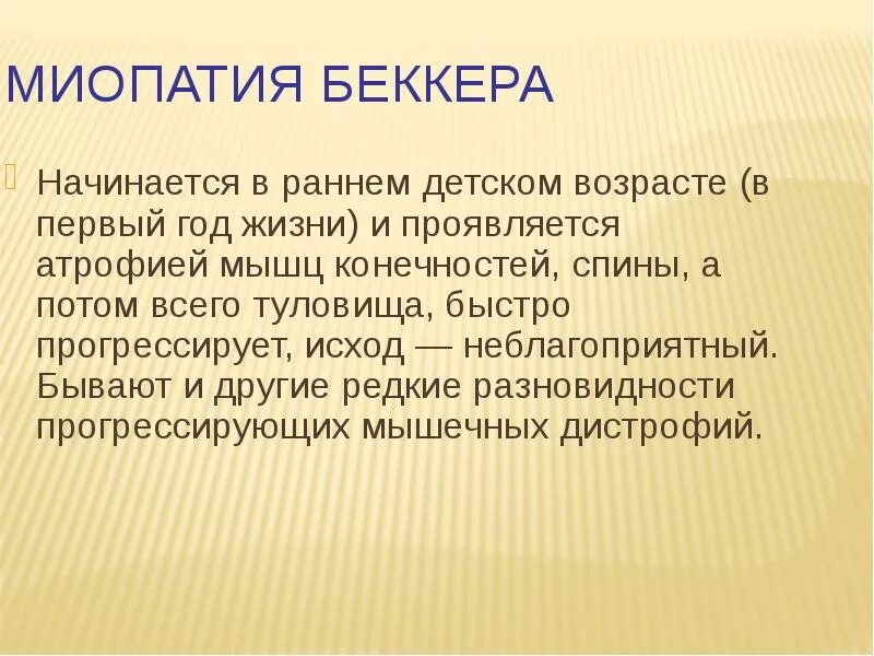 Миопатия симптомы и лечение у женщин. Мышечная дистрофия миопатия.