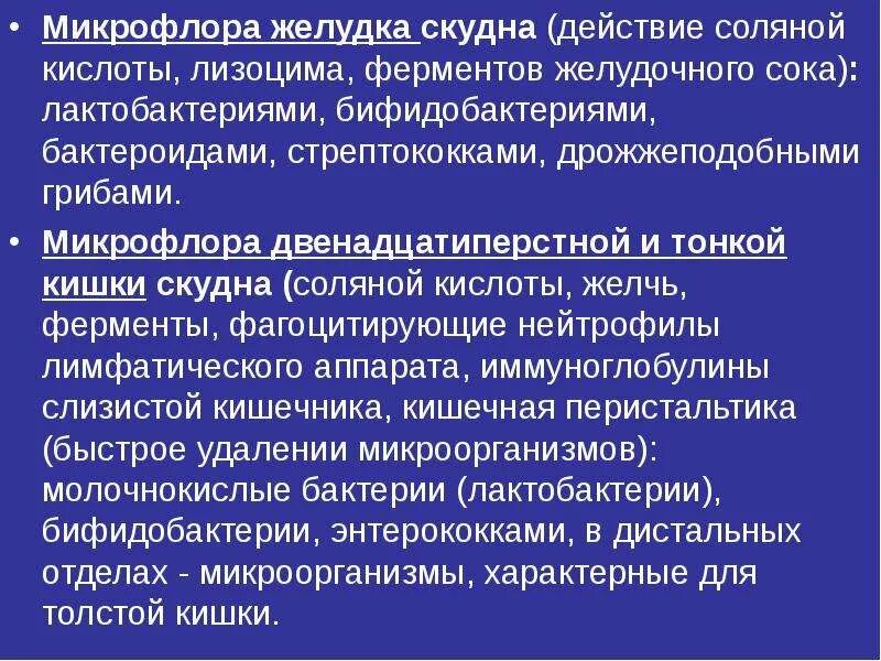 Как улучшить микрофлору желудка. Микрофлора желудка. микрофлора желудка микробиология. микробиота желудка. микрофлора тонкого кишечника.