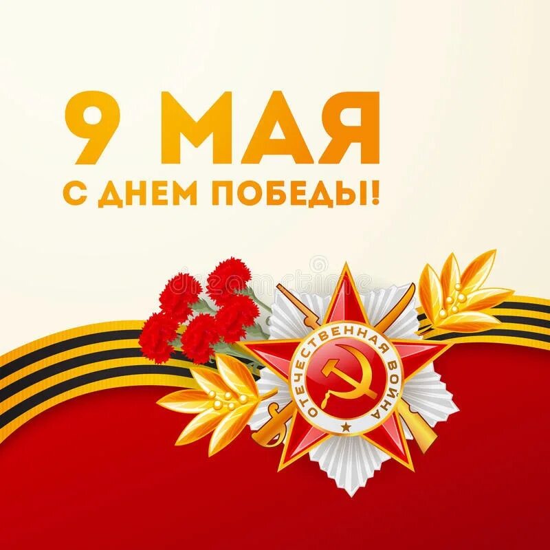 Товары день победы. Товары день победы. 9 мая скидка 9%. Значок 9 мая. Праздничная открытка к 9 мая.