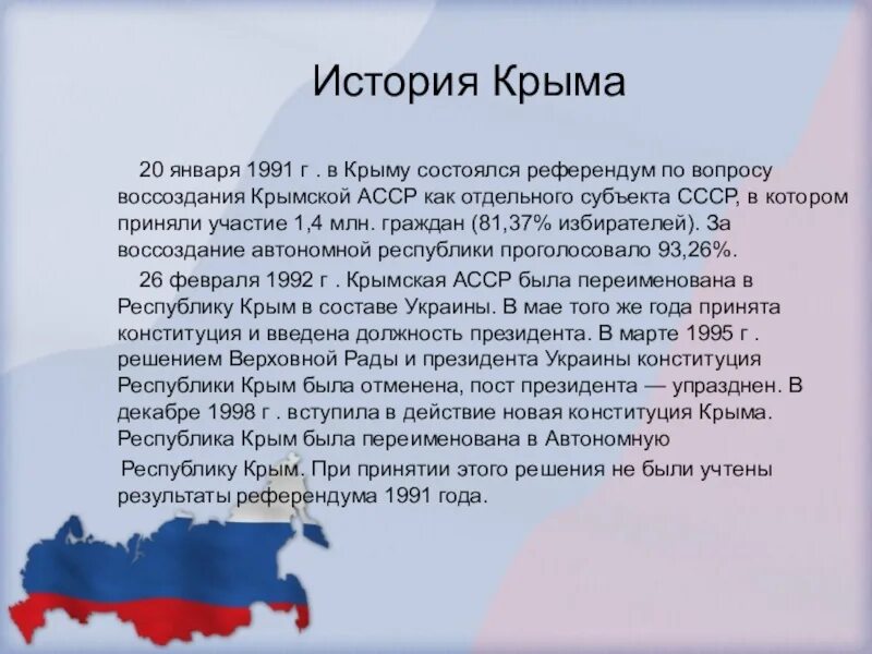 Информация о республиках россии. Рассказ о Крыме. История Крыма. Крым историческая справка. Крым и Россия история кратко.