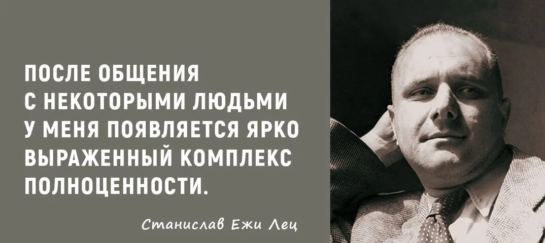 Высказывания Ежи леца. Афоризмы леца