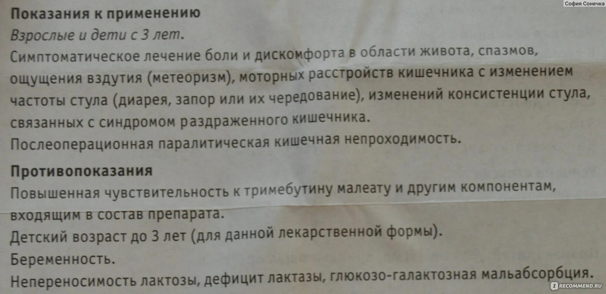 Тримедат инструкция по применению. Тримедат показания к применению. Тримедат Необутин. Необутин показания к применению.