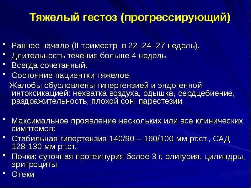 Гестоз в 3 триместре