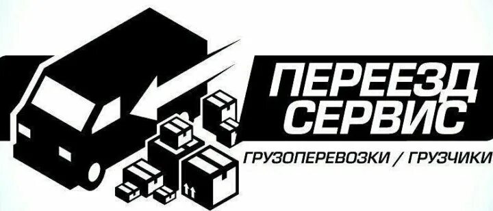 Переезд сервис