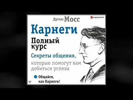 Секреты общения аудиокнига