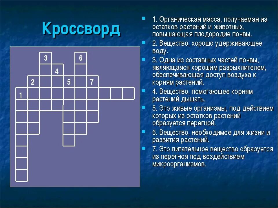 Биосфера кроссворд 15 слов. Кроссворд экология. Кроссворд по экологии. Кроссворд на тему экология. Экологический кроссворд.