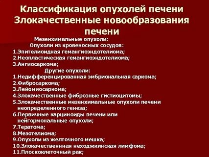 Гемангиома печени мкб 10