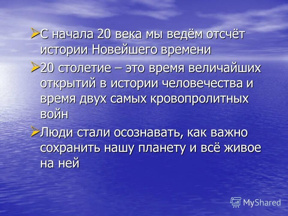 1 большей частью. История новейшего времени. Рассказ о новейшем времени. Доклад о новейшем времени. Доклад на тему новейшее время.