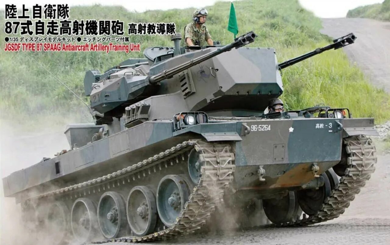 G 46 1. ЗСУ Type 87. JGSDF Type 87. Type 87 SPAAG. Тип 87 ЗСУ.