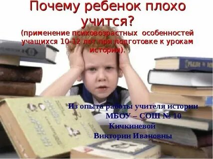 Почему не учатся уроки