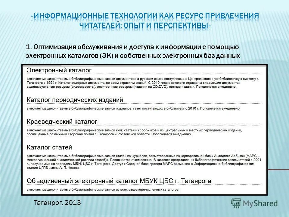Межрегиональная аналитическая роспись статей. Межрегиональная аналитическая роспись статей. Электронная карта арбикон. Межрегиональная аналитическая роспись статей. Аналитическая роспись статей из журналов.