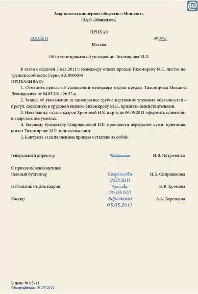 Приказ об отмене приказа в школе. Приказ об отмене приказа об увольнении. Приказ об отмене приказа образец. Приказ об отмене приказа об увольнении образец. Приказ отменитьтприказ.