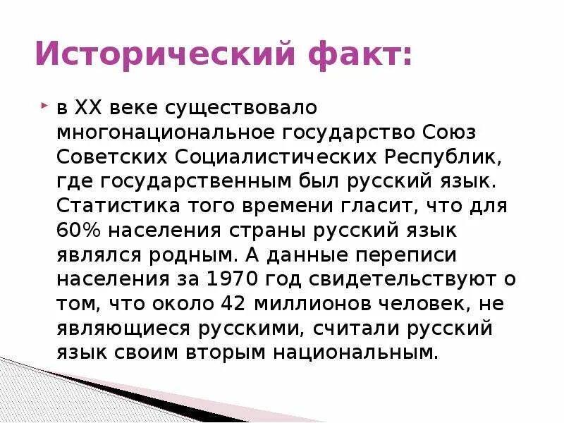 Почему русский язык называют языком межнационального общения. Русский язык язык межнационального общения. Почему русский язык считается межнациональным языком. Проект на тему русский язык язык межнационального общения. Почему русский язык - средство межнационального общения?".