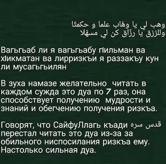 Молитва после утреннего намаза