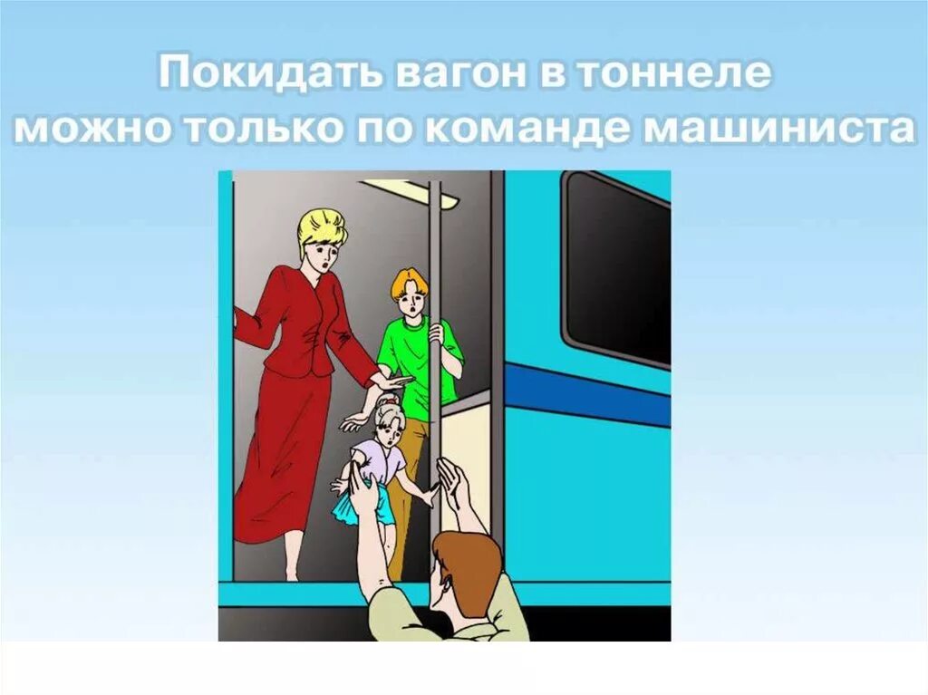 Ситуация в общественном транспорте. Опасные ситуации в транспорте. Опасности в общественном транспорте. Безопасность на транспорте. Опасные ситуации в транспорте ОБЖ.