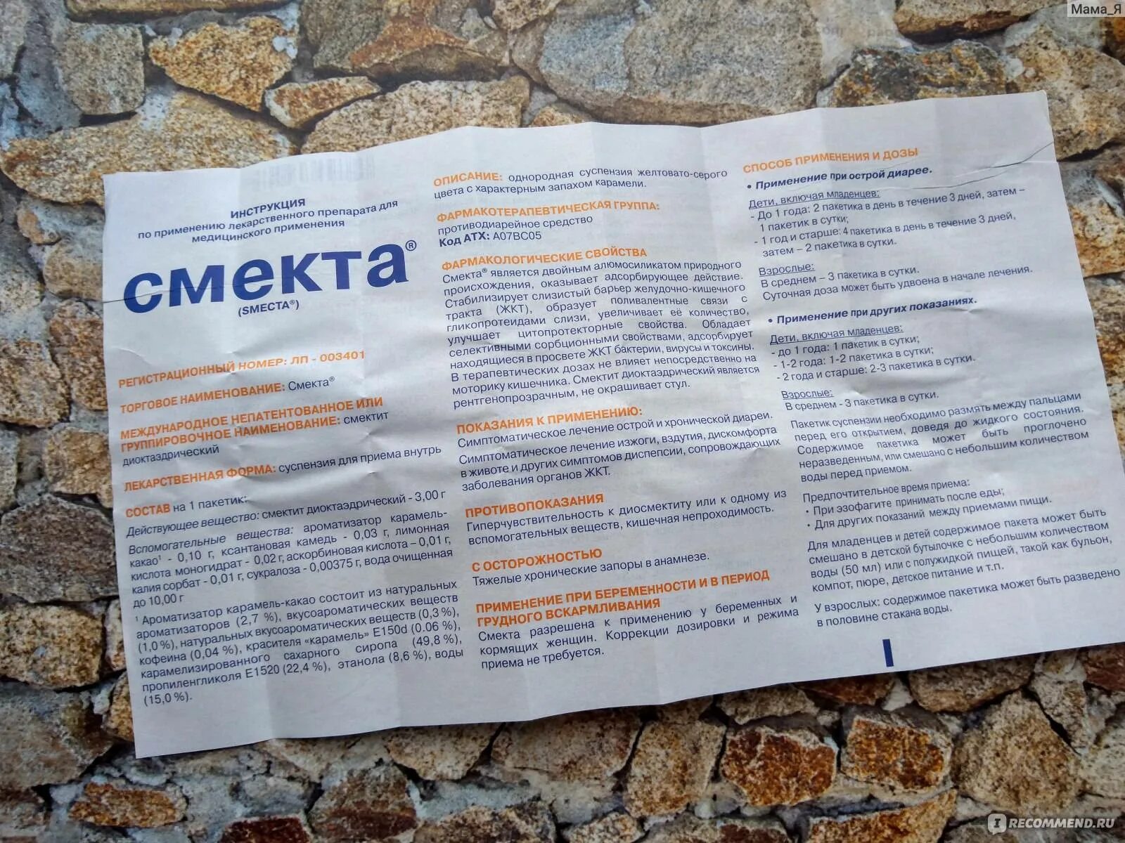 Можно давать смекту при поносе. Состав смекты. Смекту при поносе дозировка. Смекта состав. Смекта состав препарата.