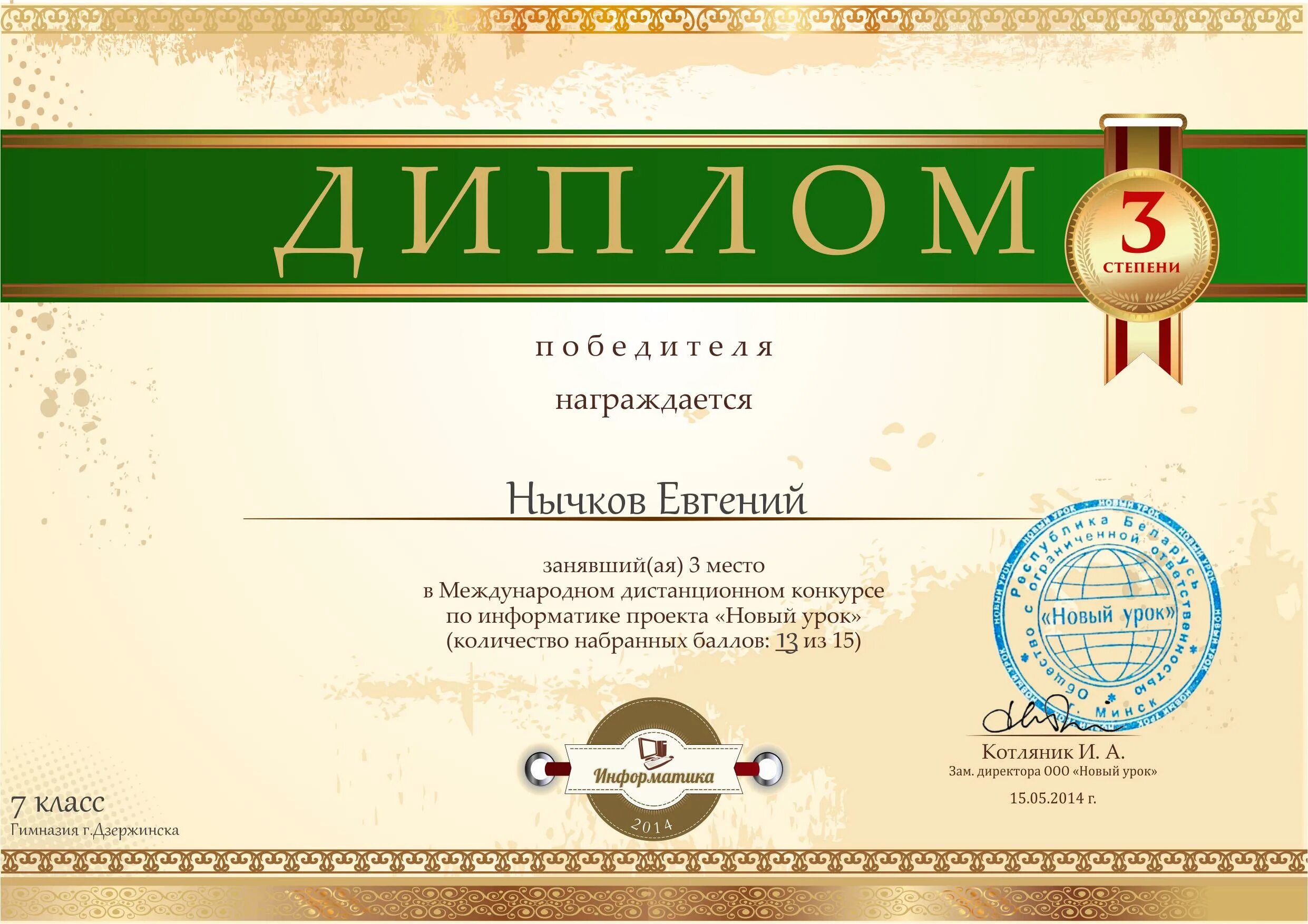 Награждается лауреат