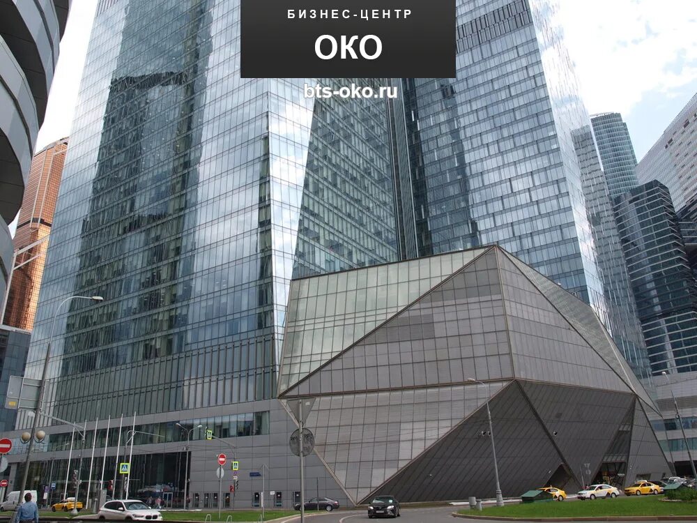 Москва сити 1 красногвардейский проезд. 1-й красногвардейский проезд, 21с1. москва, 1-й красногвардейский пр., 21с1. бц око ммдц москва-сити 1-й красногвардейский пр-д д 21 стр 1. россия, москва, 1-й красногвардейский проезд, 21с1.