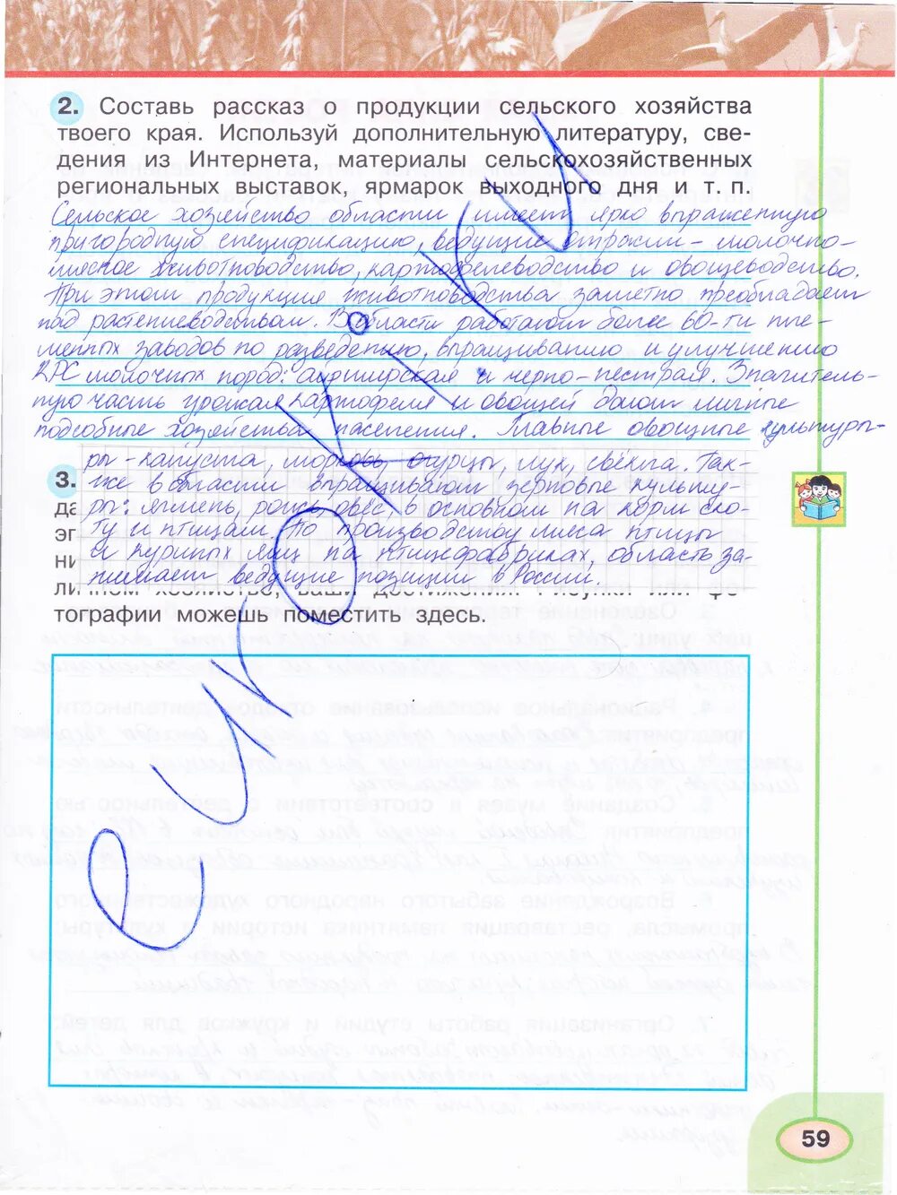 Составь рассказ от имени дома. Составить рассказ от имени жителя моравии. Составь рассказ от имени дома. Окружающий мир 4 класс рабочая тетрадь стр 59. Составь рассказ от имени дома.
