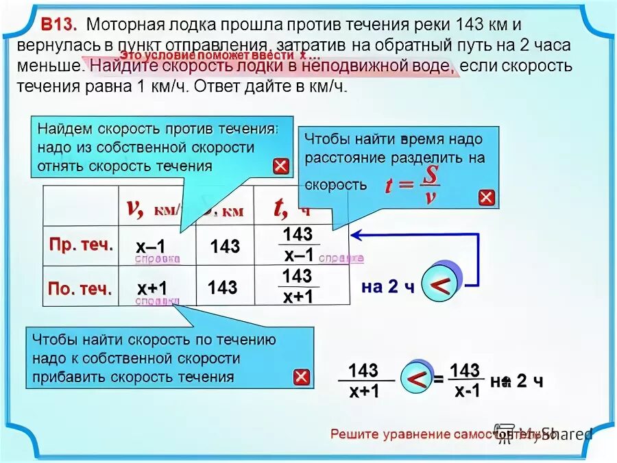 Катер прошел 54 9 по течению