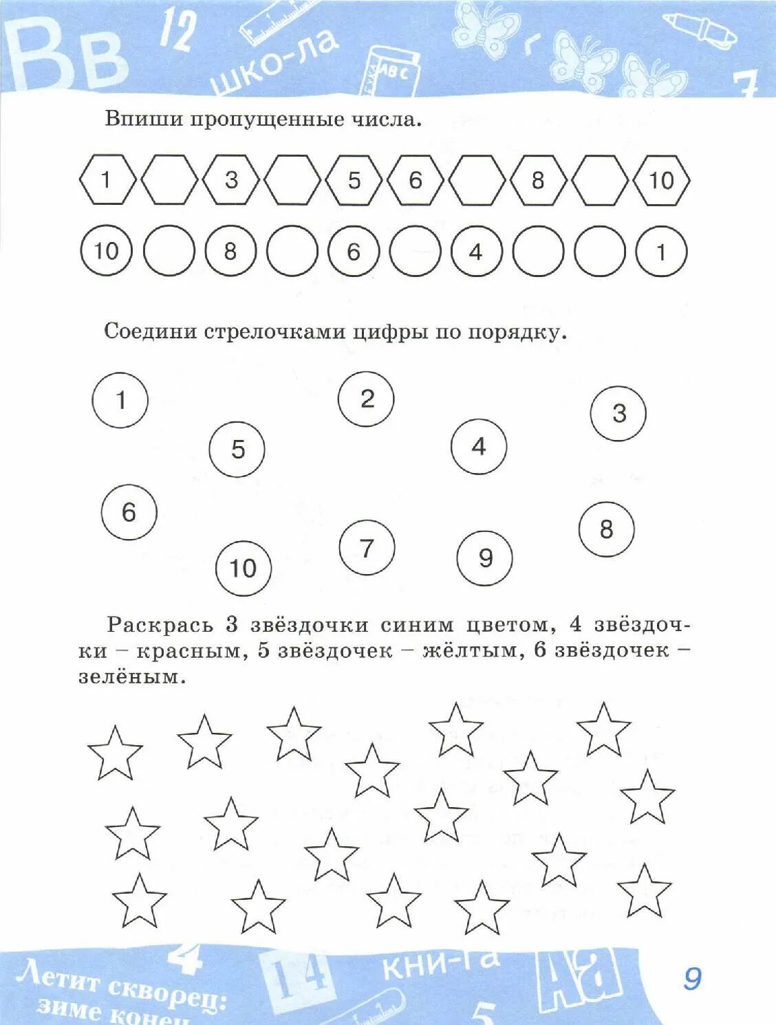 Математика для 11 лет. Число и цифра 10 задания для дошкольников. Задания по математике для дошкольников число и цифра 7. Математика задания для дошкольников. Задания на математику для дошкольников.