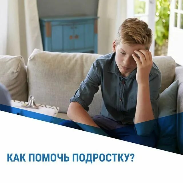 Как помочь подростку. Комплексы подростка. Подросток комплексы и страхи. Психологические комплексы подростков.