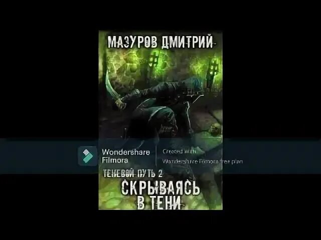 Мазур аудиокниги слушать