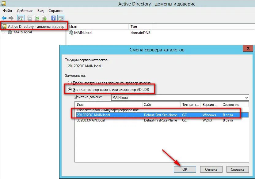 Контроллер домена Windows. Active Directory домены и доверие. Имя контроллера домена. Контроллер домена имя сервера. Переименовать домен