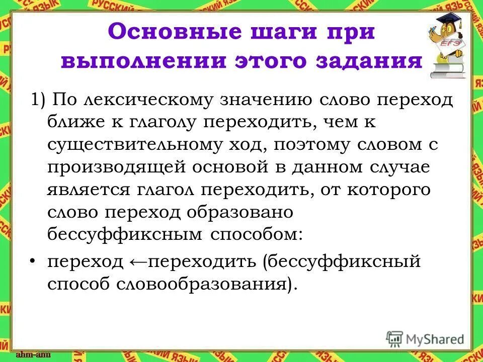 Слова для перехода в тексте.