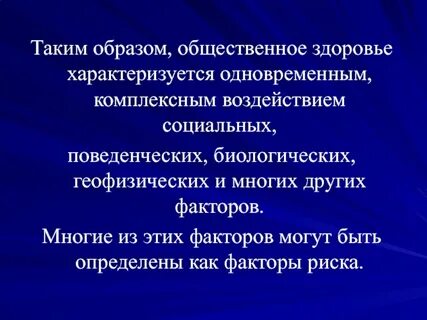Чем характеризуются общественные