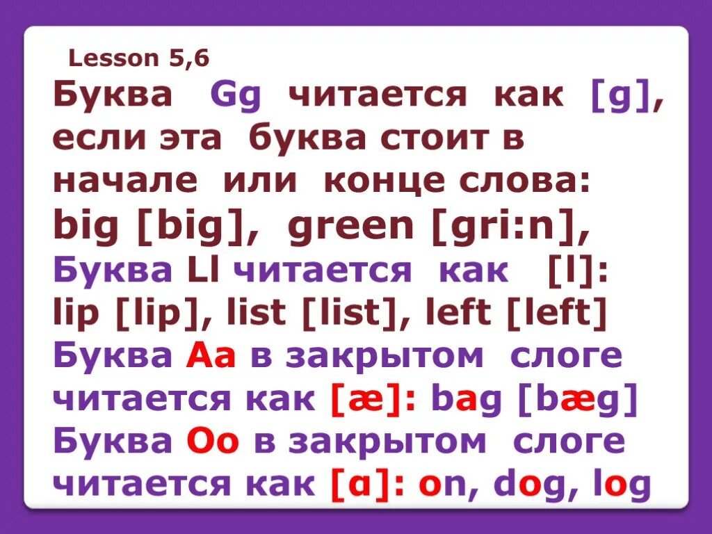 5 как произносится. Как читается буква g. Как читается g в английском. G чтение английской буквы. Правила чтения буквы g в английском.