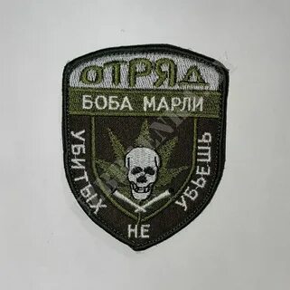 Отряд боба марли убитых не убьешь