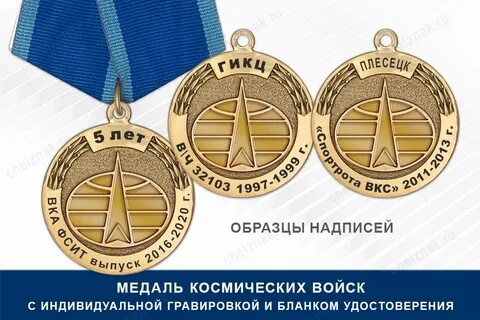 Медали космосе