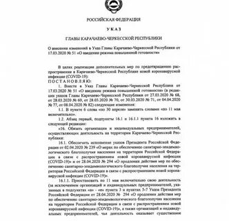 Указ о введении режима