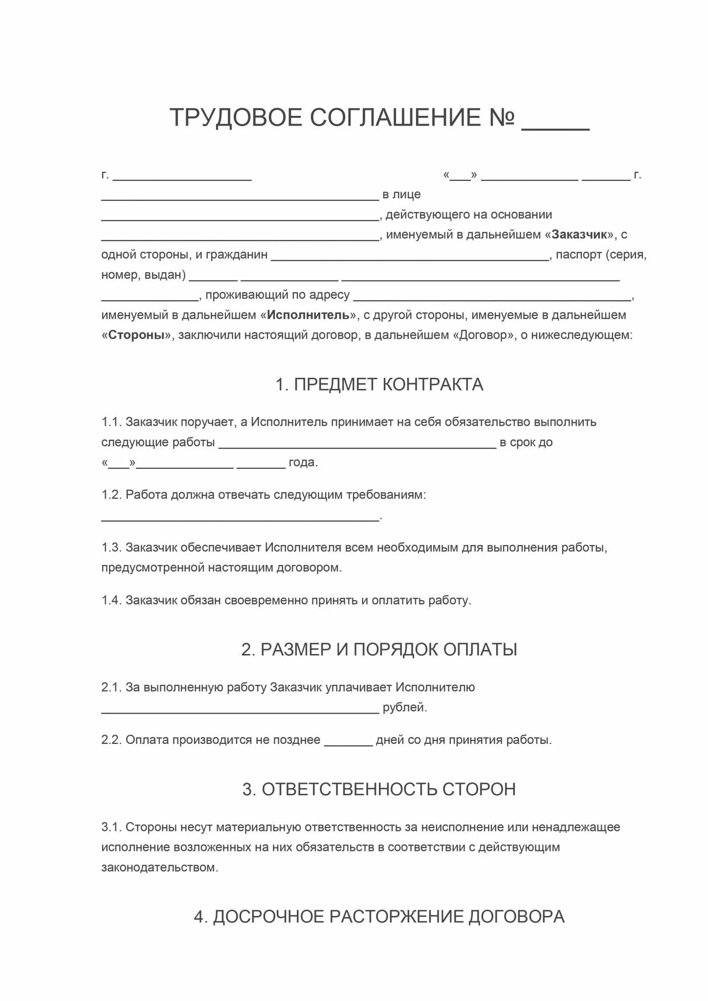 Бланк трудового договора с работником образец заполнения. Трудовой договор образец 2021. Трудовое соглашение с работником образец 2021 года. Образец трудового договора с иностранным гражданином. Трудовой договор два экземпляра