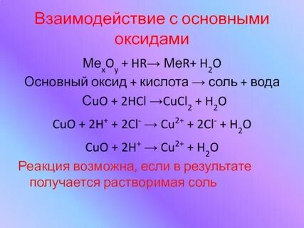 Соль и оксид взаимодействие