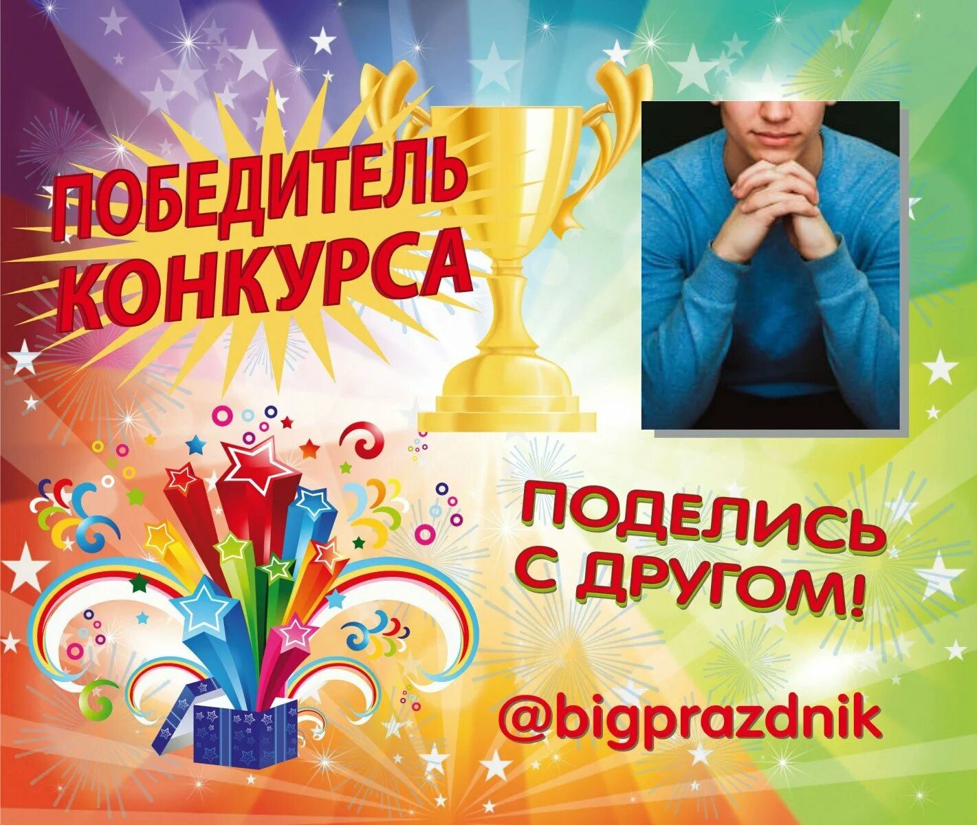 Победителем конкурса является. Поздравляем победителей конкурса. поздравление победителям конкурса. поздравляем участников и победителей. поздравляем победительницу конкурса.