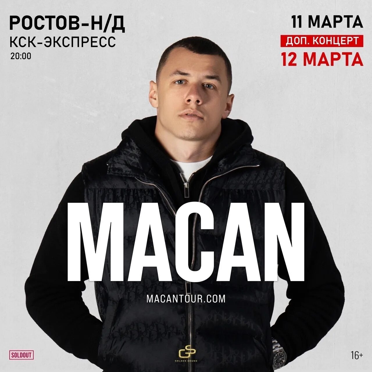 Макан концерт в москве купить билеты. Macan концерт. Макан Иваново концерт. Макан Самара МТЛ Арена. Билет на концерт Макана.