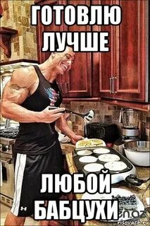 Сейчас мы будем готовить мои любимые